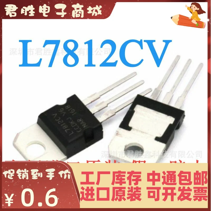 20pcs 100% orginal new Transistor L7812 LM7812 L7812CV three-terminal regulator 12V TO-220