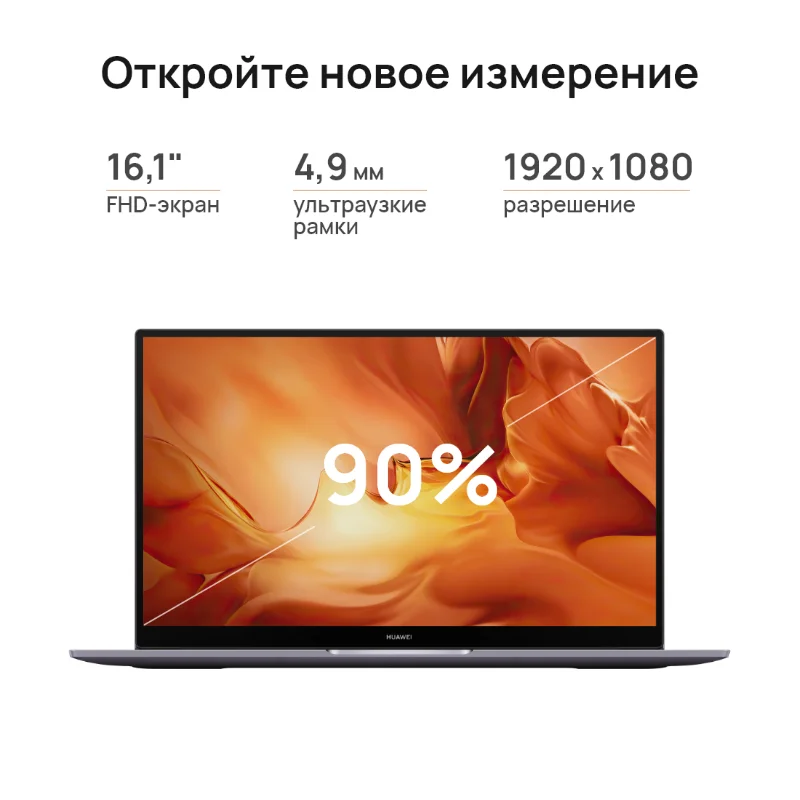 Ноутбук Huawei Matebook D16 HVY-WAP9 16.1&quot IPS/Ryzen5-4600H/16/512GB SSD/AMD Radeon/Win10 (53011SJQ) рос.гарантия