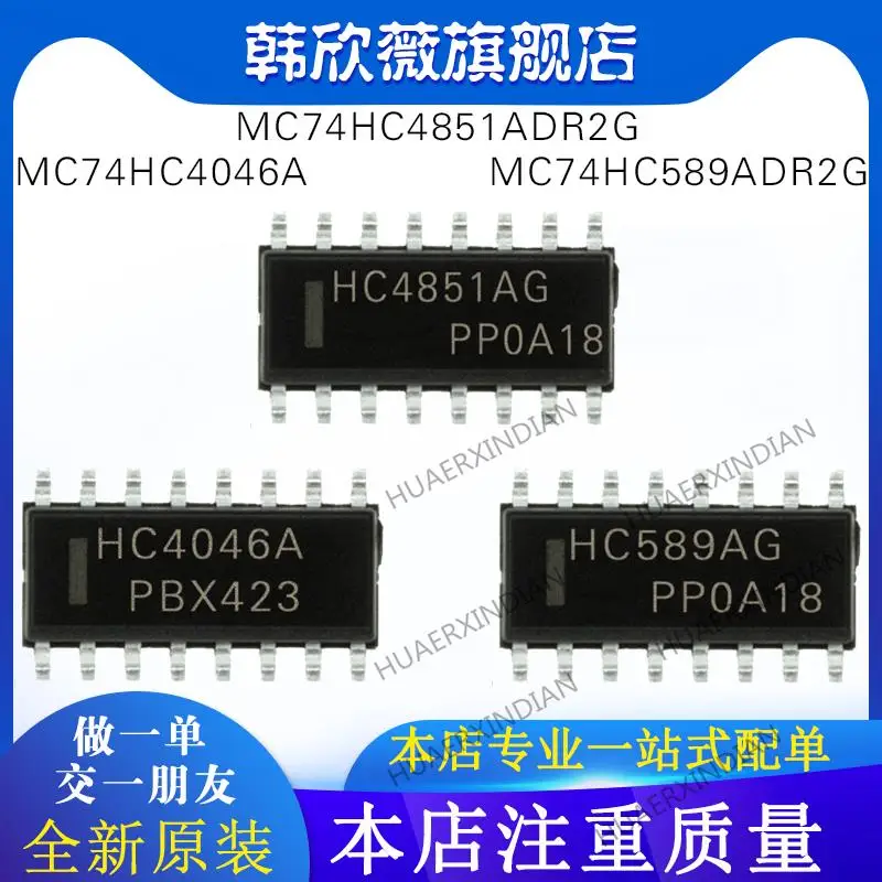 

10PCS New Original MC74HC4046A MC74HC589ADR2G MC74HC4851ADR2G