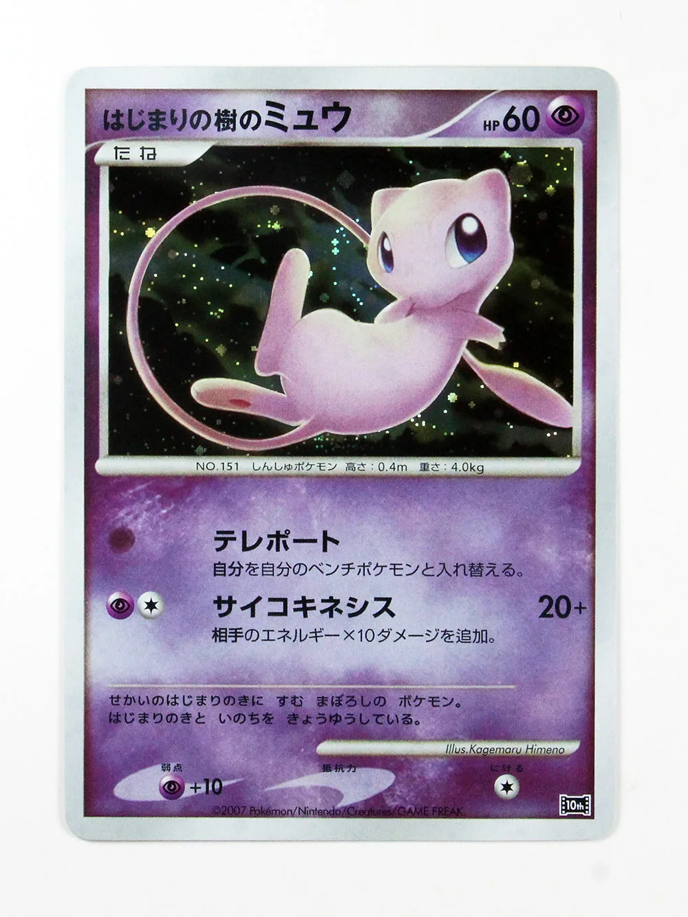 Фото Набор промо-карт PKM Proxy 10th Movie (BS) CoroCoro Promo Mewtwo/Mew Holo & Non-Holo, редкие коллекционные карты, подарки и игрушки PTCG №2