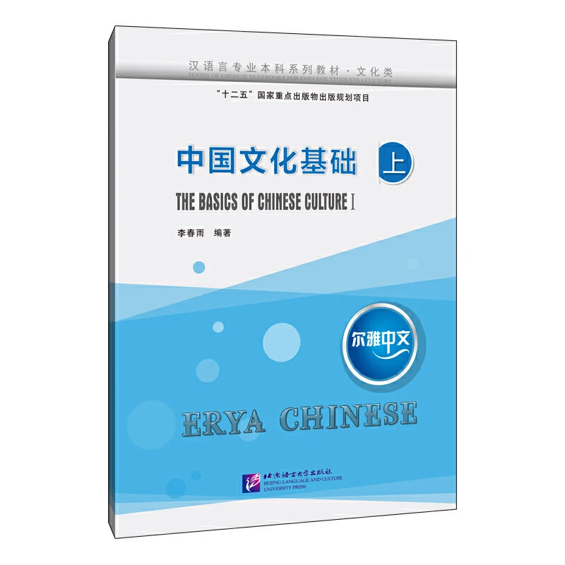 

Erya China · Foundation of Chinese Culture Volume 1 Teaching Materials for Foreign Adult Students (Primary and Middle School)