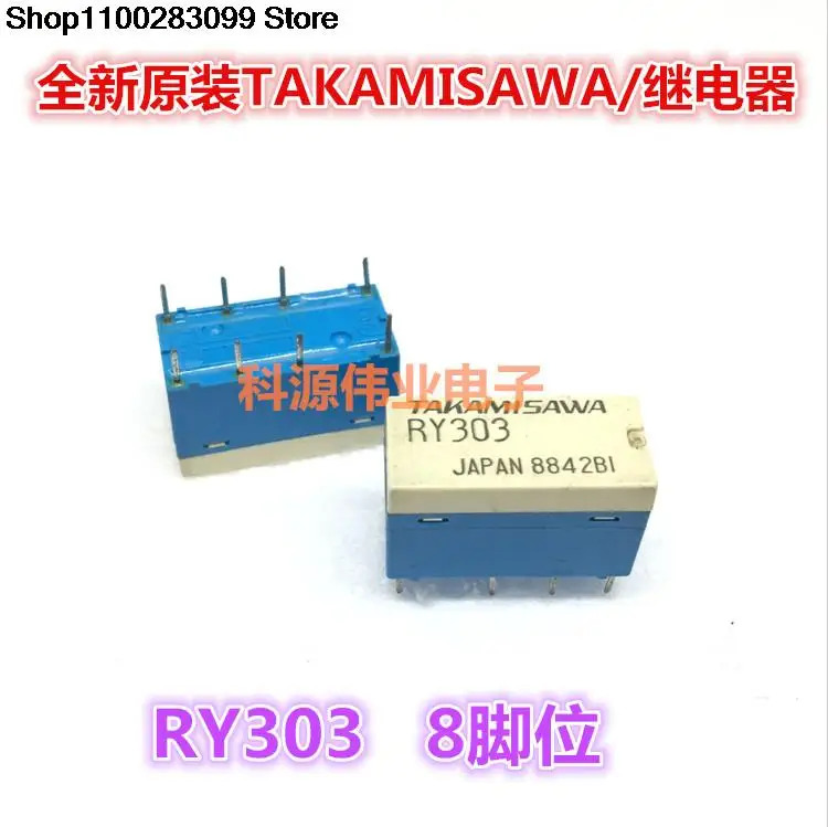 

5 pieces RY303 Relay 8 PIN JAPAN Relay