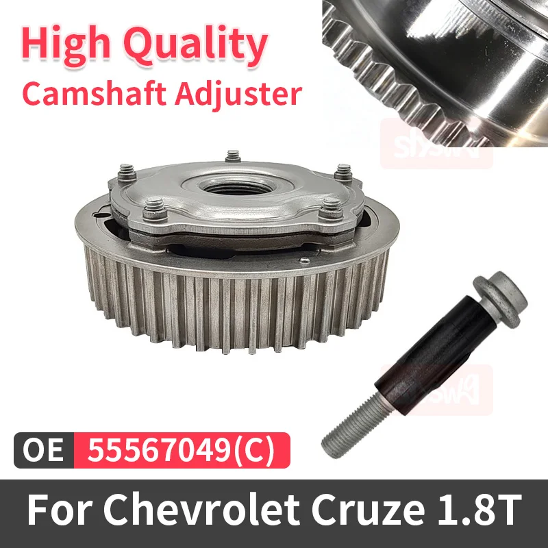 55568386 55567048 55567049 Регулятор распределительного вала впускной и выхлопной системы