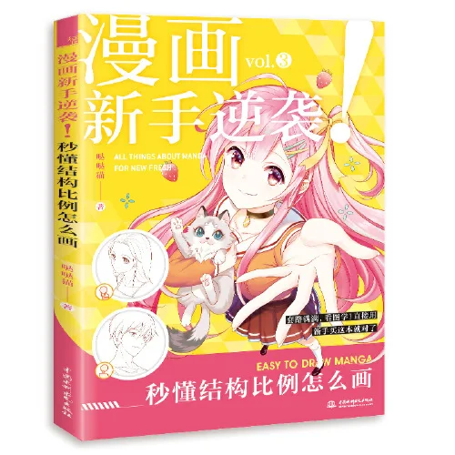 

Coloring Book Art DrawingCartoon novices counter attack and understand how to draw the structure proportion