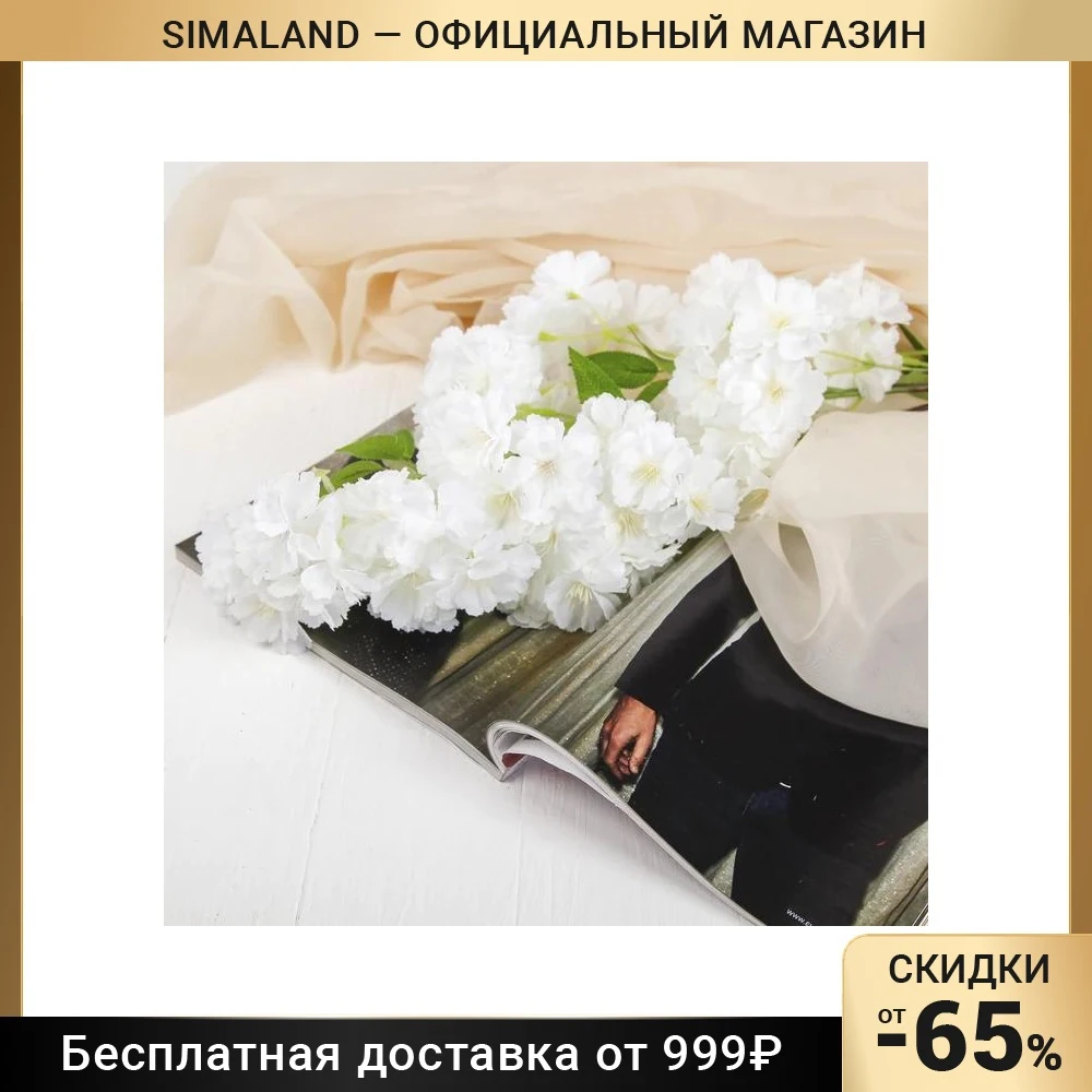 Цветы искусственные Японская вишня 5*88 см белый |