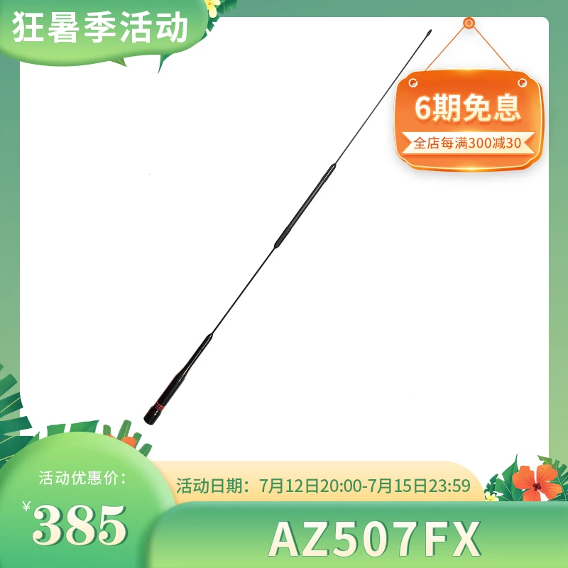 Японская Алмазная антенна AZ507FX автомобильный радиоприемник двухсегментная