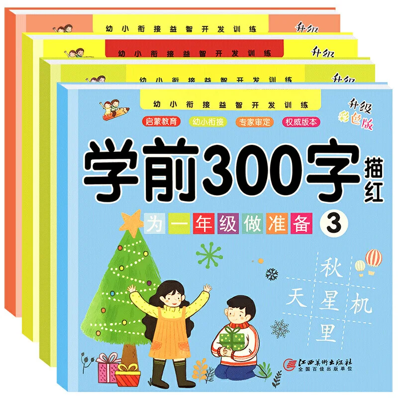 Preschool 300 words, 4 red drawn preschool and elementary school connection puzzle baby practice stickers, kindergarten book