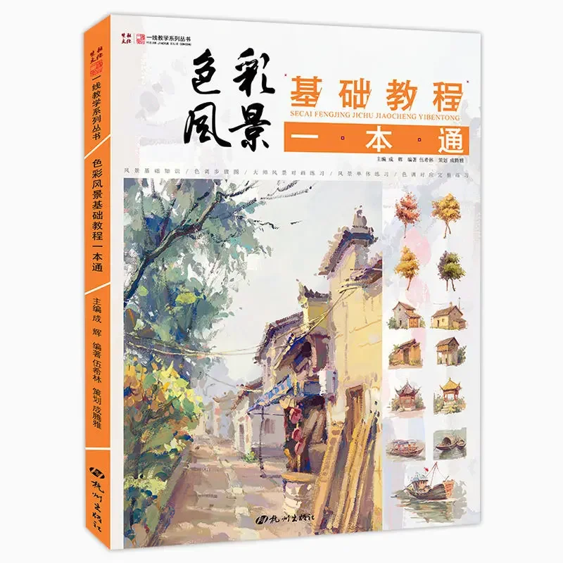 Базовый учебник живописи Цветной пейзаж первая линия преподавания воды Розовый