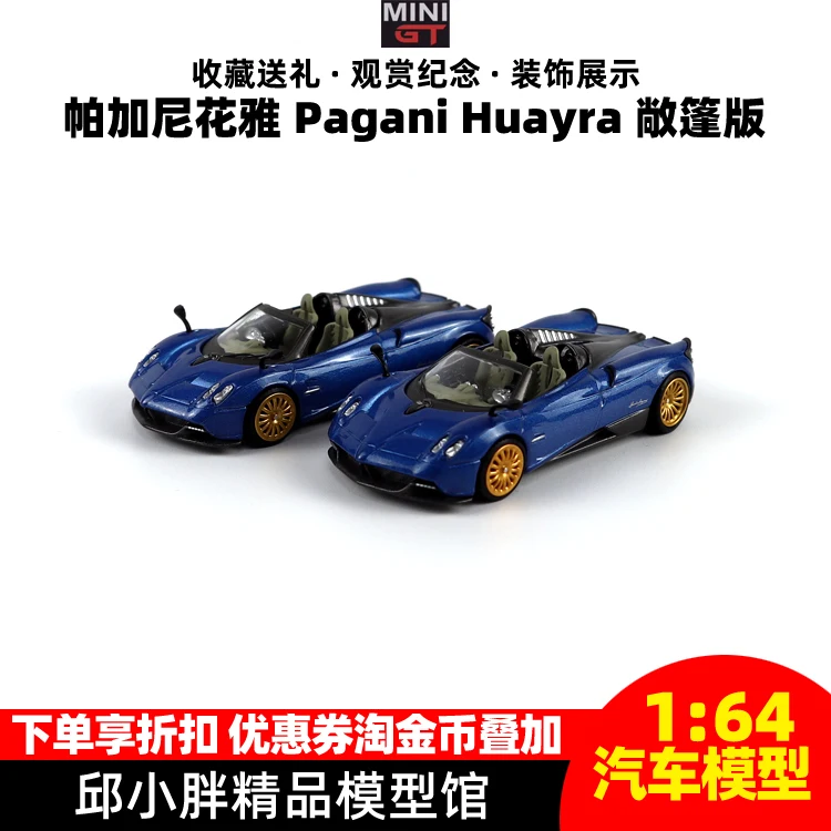 

Мини GT 1:64 Pagani Huayra Roadster модель автомобиля коллекция орнамент подарок