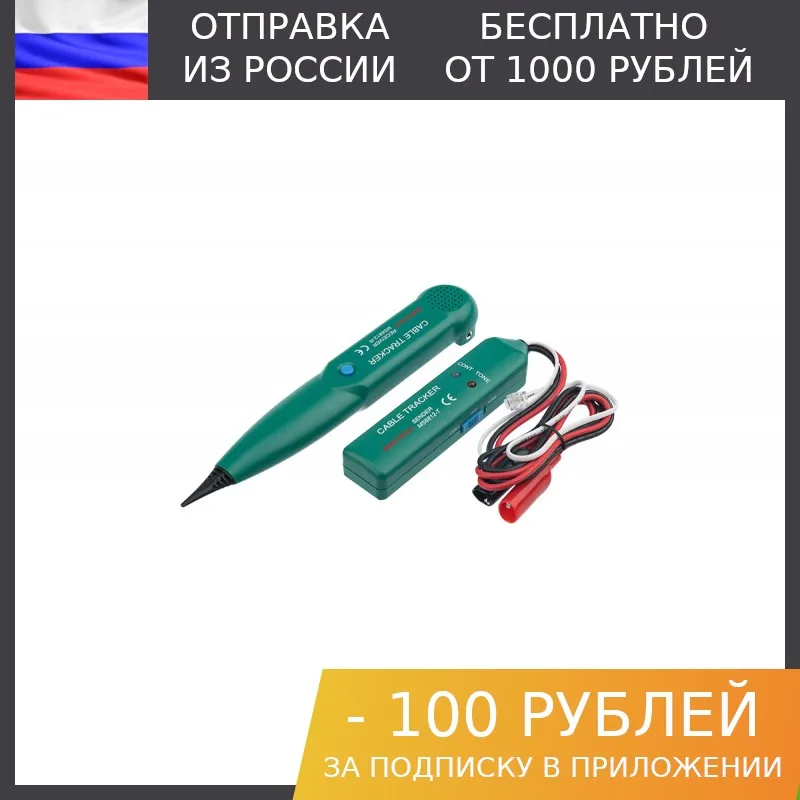 1шт, Тестер трассоискатель с генератором сигнала MS6812 MASTECH