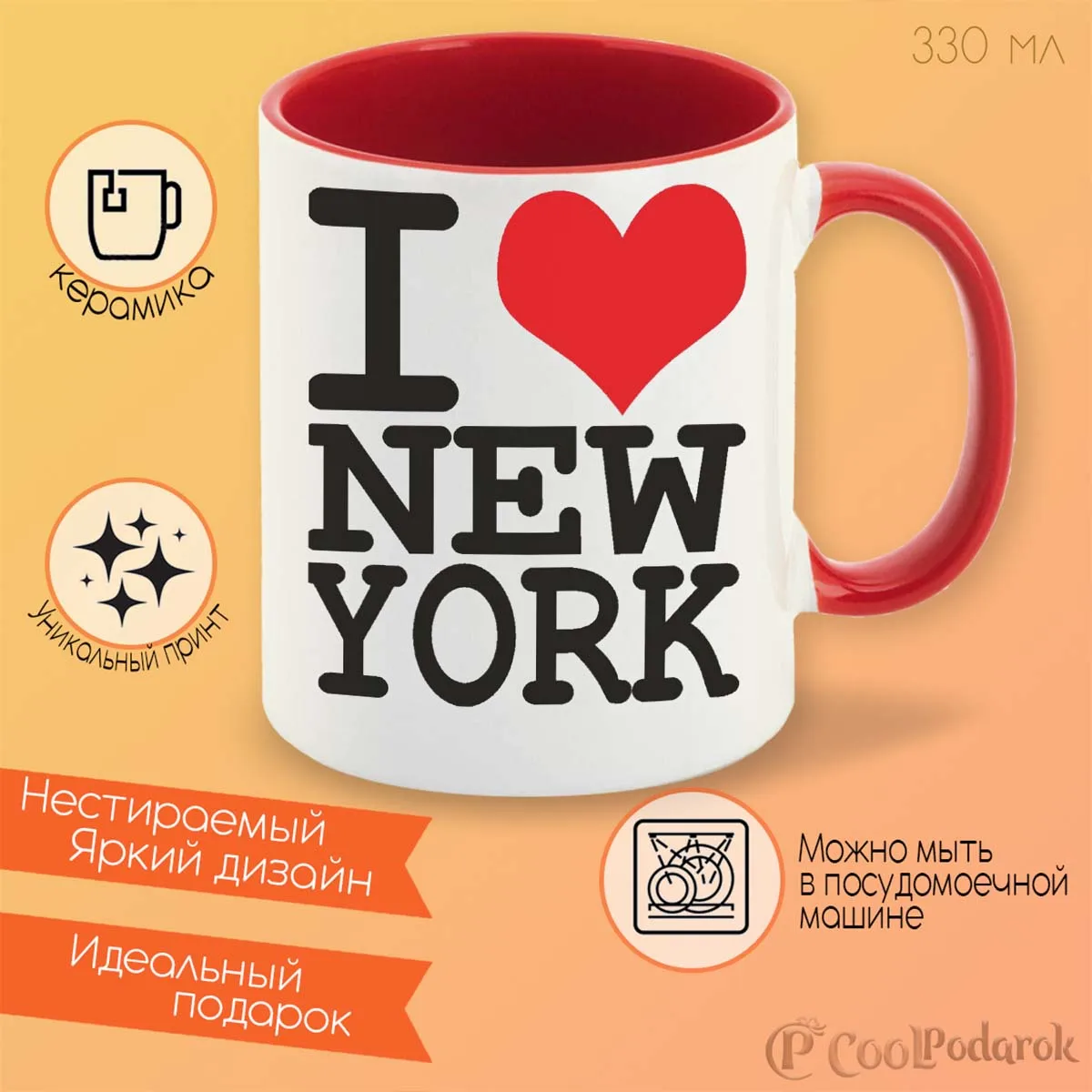 Кружка CoolPodarok Путешествия. I love New York |