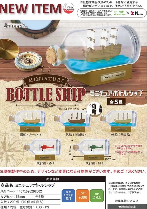 

J.DREAM Japan Gashapon Kawaii Bottle Scene Figure Miniature Items Boat Capsule Toys Gacha Anime Doll Accessories