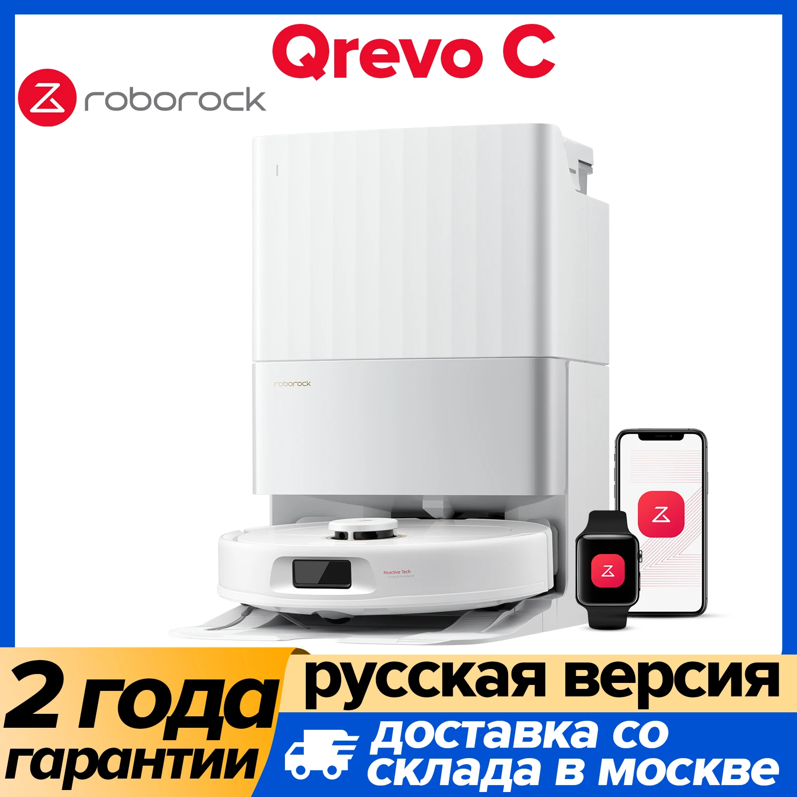 Робот-пылесос Roborock Qrevo C, <500 Вт, беспроводной, влажная уборка, пылесборник