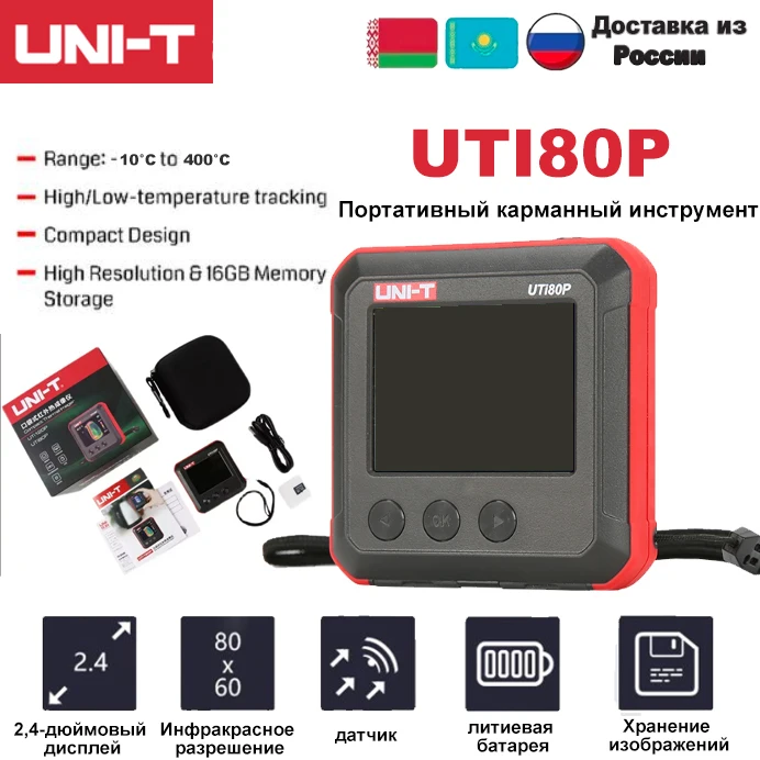 

UNIT UTI80P Карманный тепловизор 80x60