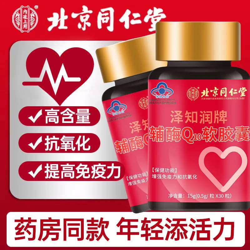 

Beijing Tongrentang Coenzyme Q10 Soft Capsules 30 Capsules Enhance Immunity and Antioxidant