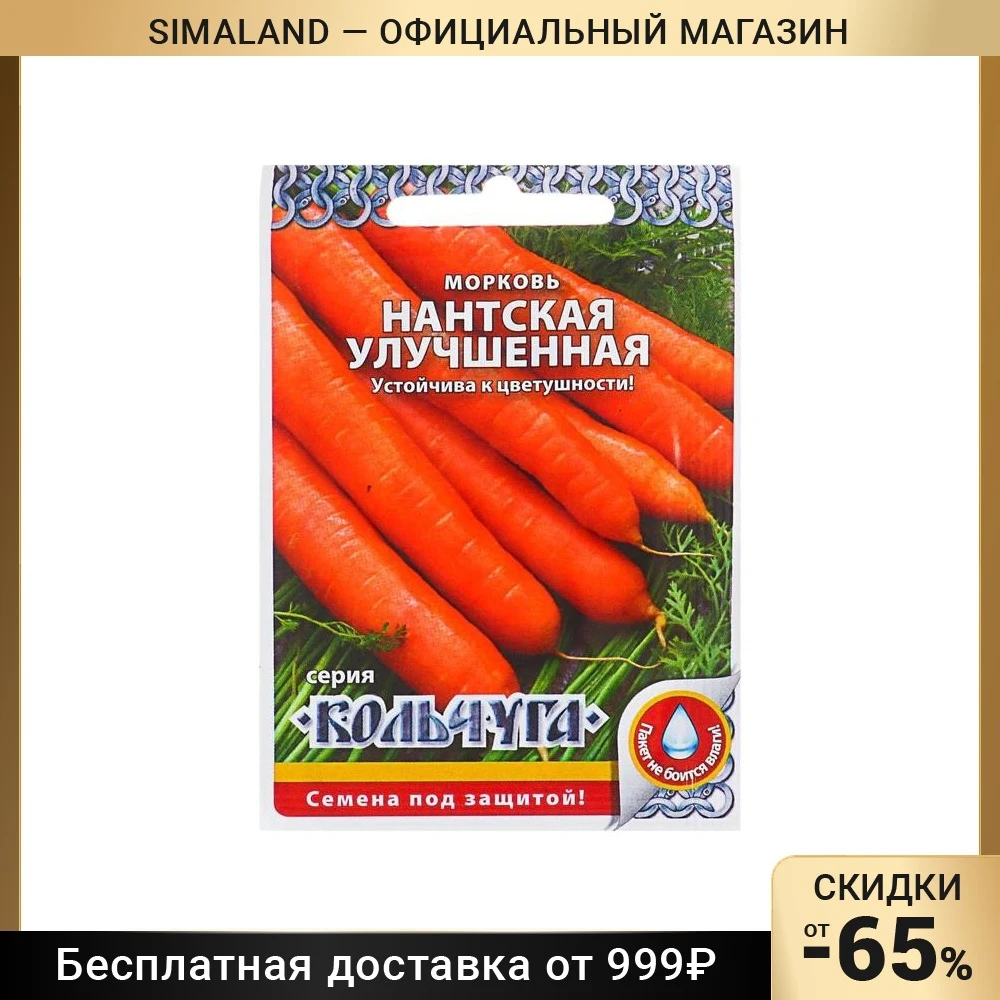 Морковь Нантская Купить Семена Беларусь 500г