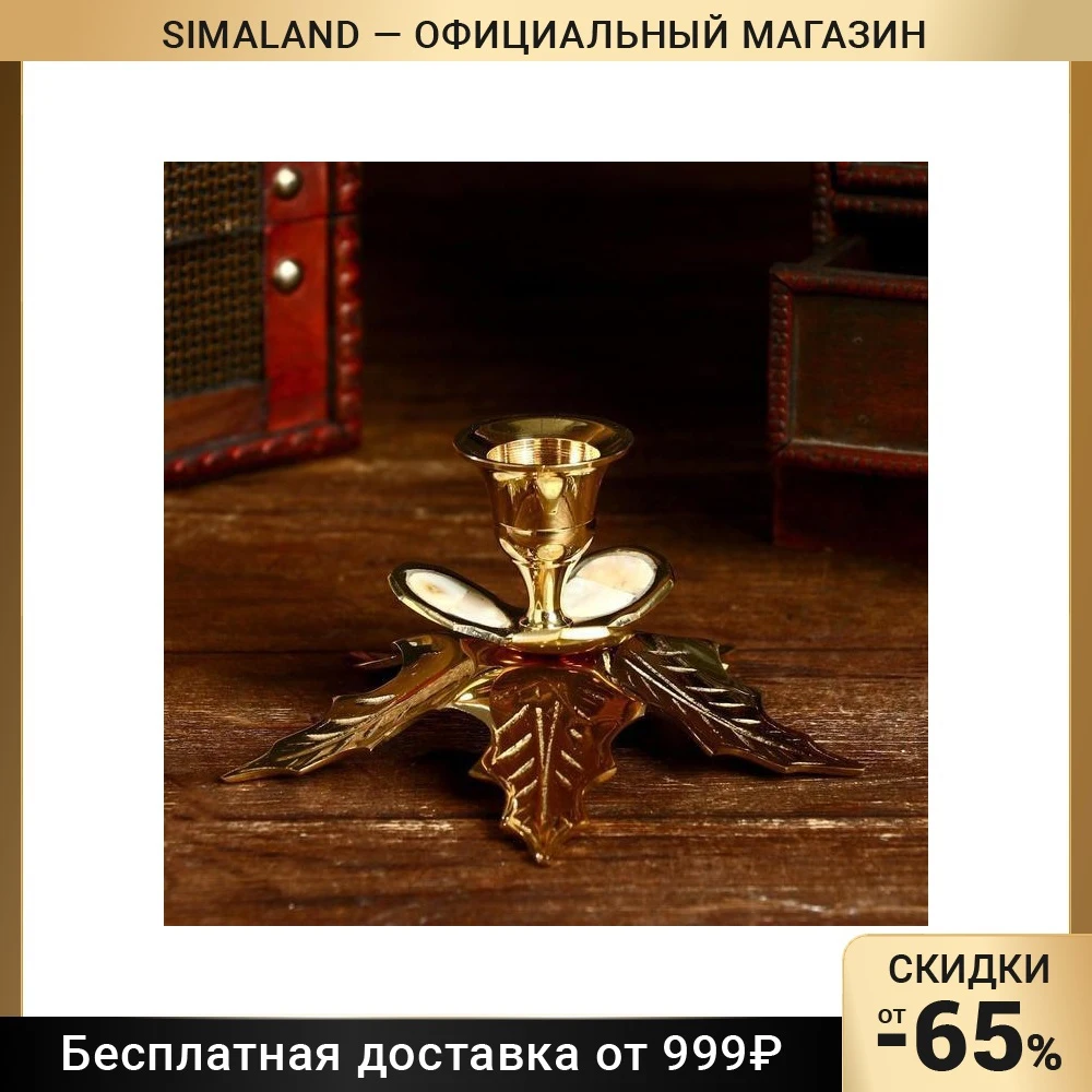 Подсвечник &quotЛукка&quot латунь перламутр 12 см 5089040