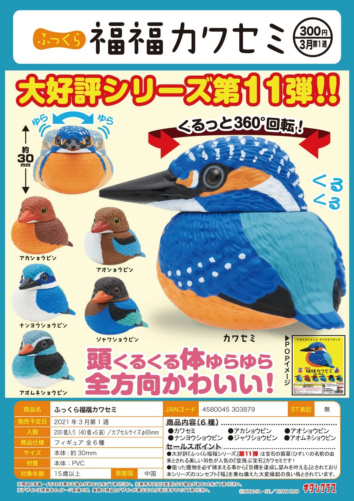 

Japan Kitan Gashapon Capsule Toy Kingfisher Tumbler Animal Model Puppet Figure Peripheral Doll