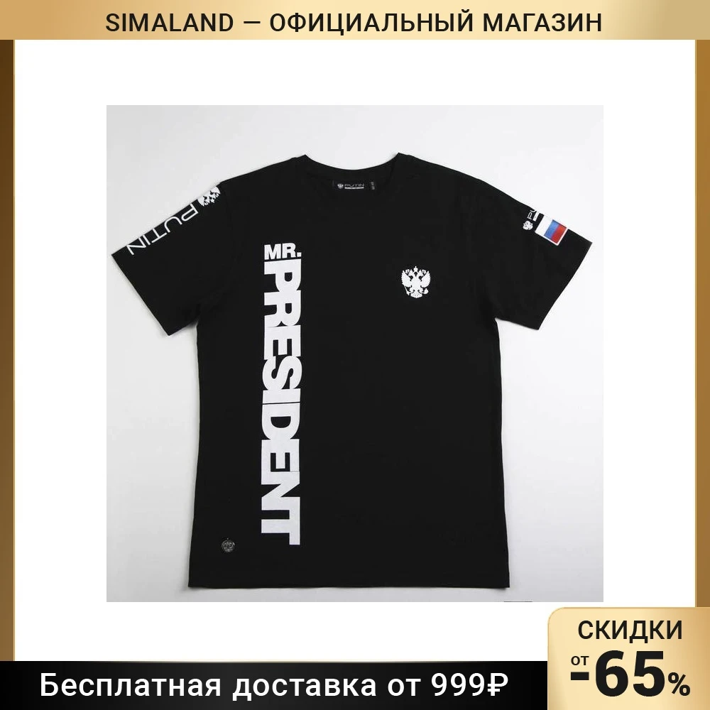 Футболка Putin team Mr. President чёрная |