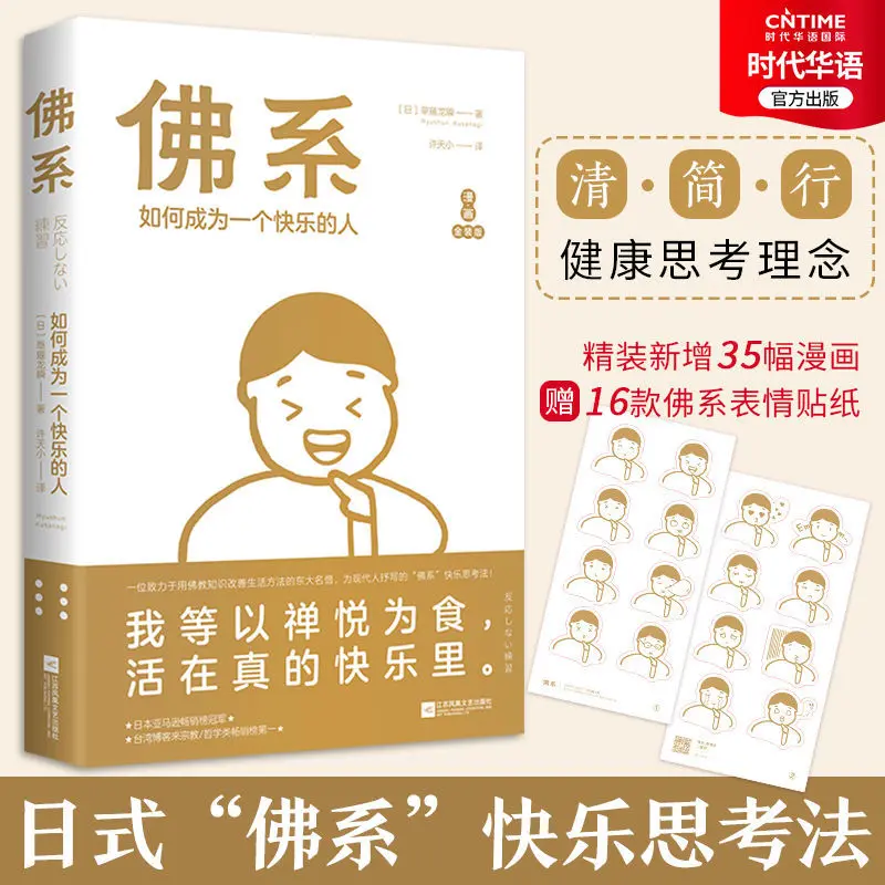 

Buddha Department How To Become A Happy Person Comic Happy Thinking Method Cure Decompress Light Novel Book