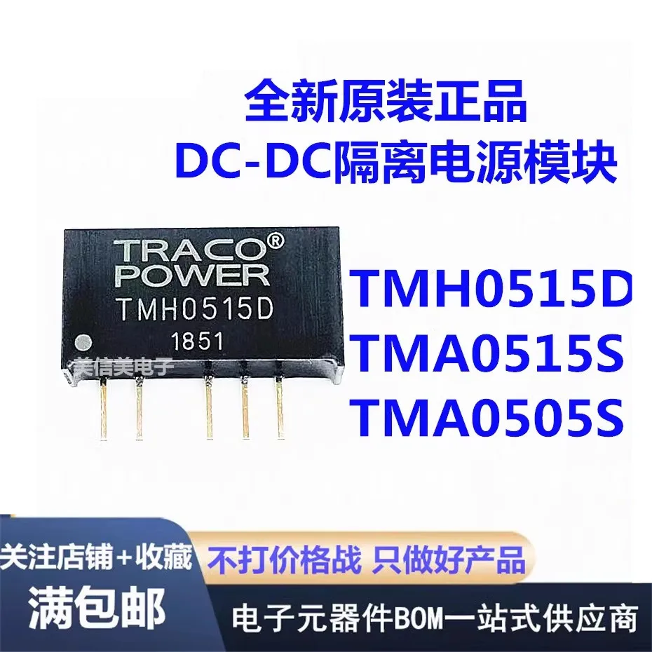 Новый оригинальный TMH0515D TMA0515S TMA0505S DC-DC изолированный модуль питания SIP5
