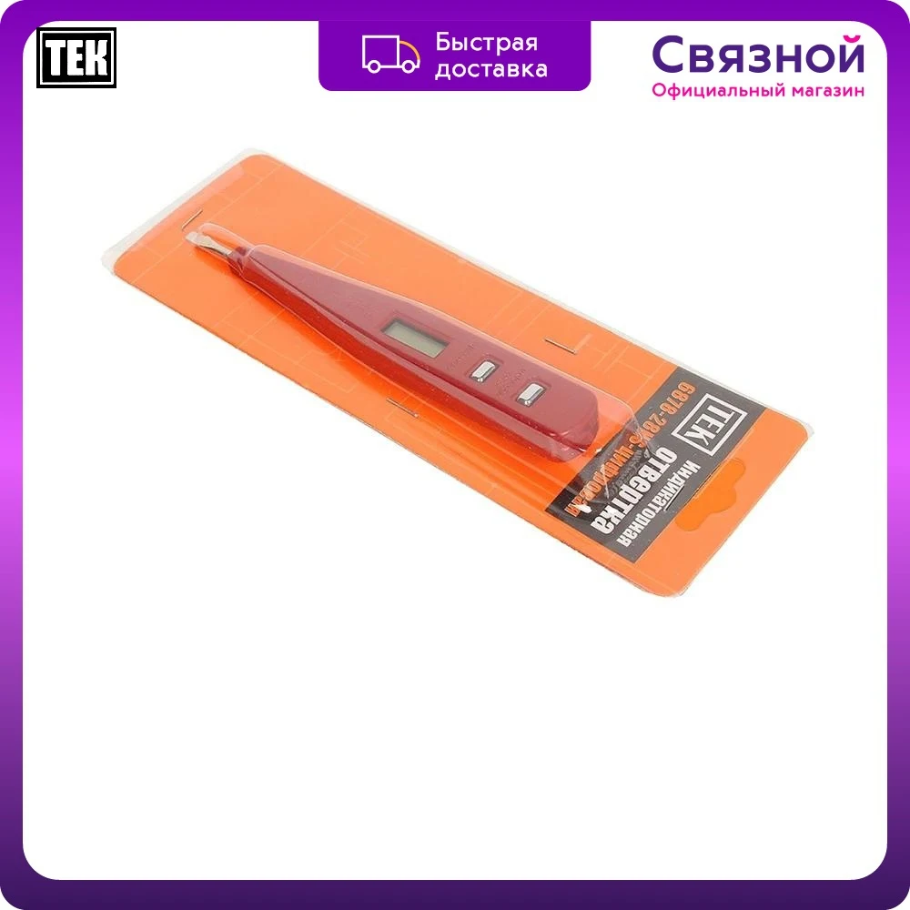 Отвертка ТЕК 6878-28NS индикаторная цифровая 220 В красный |