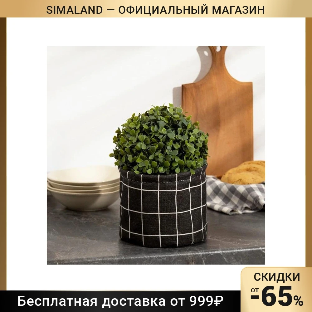 Цветочный горшок из текстиля Ethel Cage, цвет черный, 18х15х18 см, 6961753, для цветов. Горшок для домашнего сада, для растений, на подставке. Поставки горшков для растений.