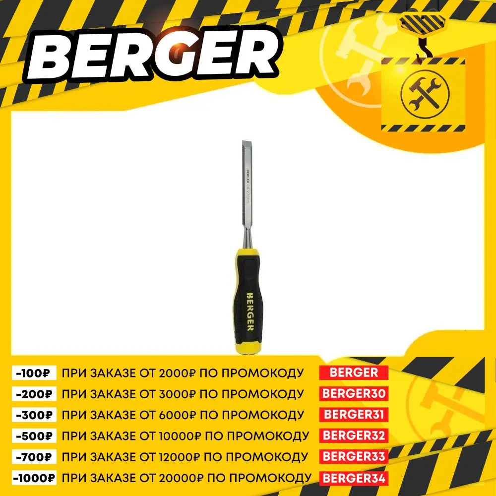 Стамеска стальная для обработки древесины, 12 мм, BERGER BG1424
