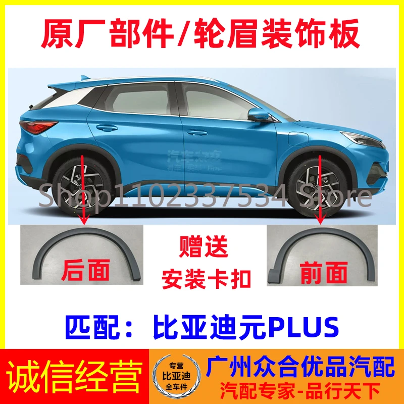 Автомобильное колесо брызговики колесные удлинители арки пластиковая отделка