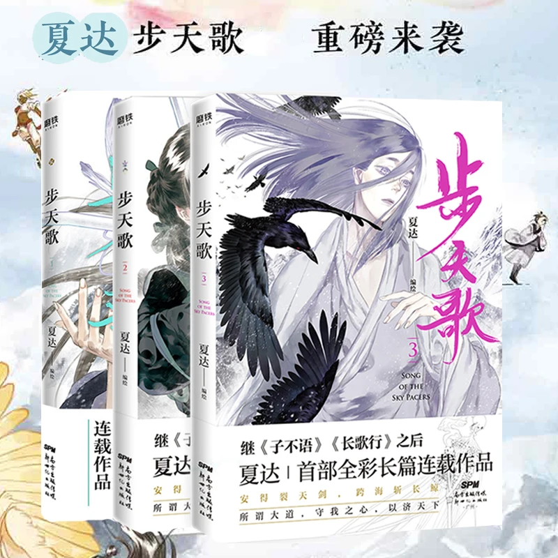 2022 New Bu Tian Ge Volumn 1-3 By Xia Da Ancient Style Xiuxian Comic Novels Comic Novel Oude Fantasy Grappige Cartoon Prentenboe