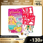 Альбом с наклейками и трафаретами Стильный образ, 72 стр.