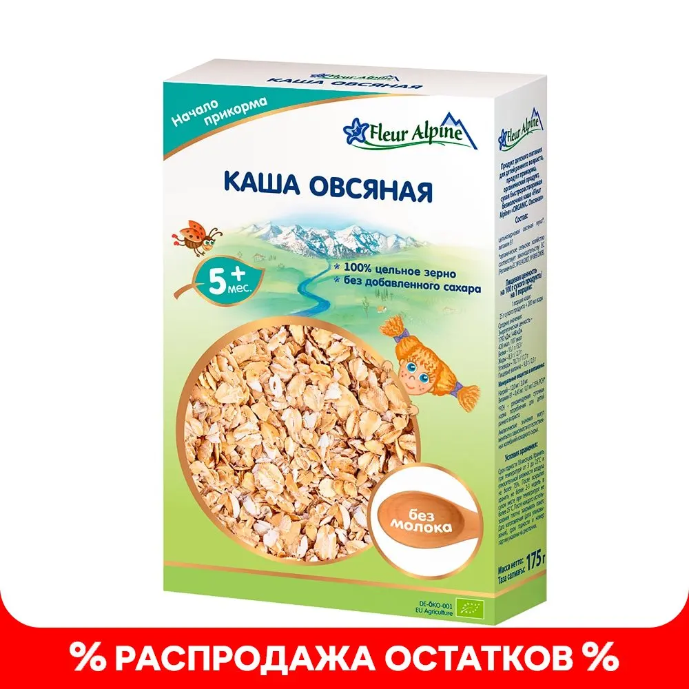 детские каши fleur. каша детская fleur alpine. каша детская безмолочная fleur alpine. каша fleur alpine безмолочная. флюр альпин безмолочная.