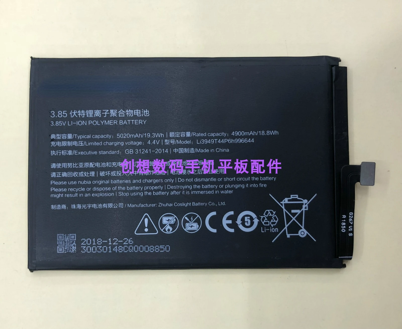 

Аккумулятор для Nuby Asia Red Magic 3/3S NX629J-V1S мобильный телефон