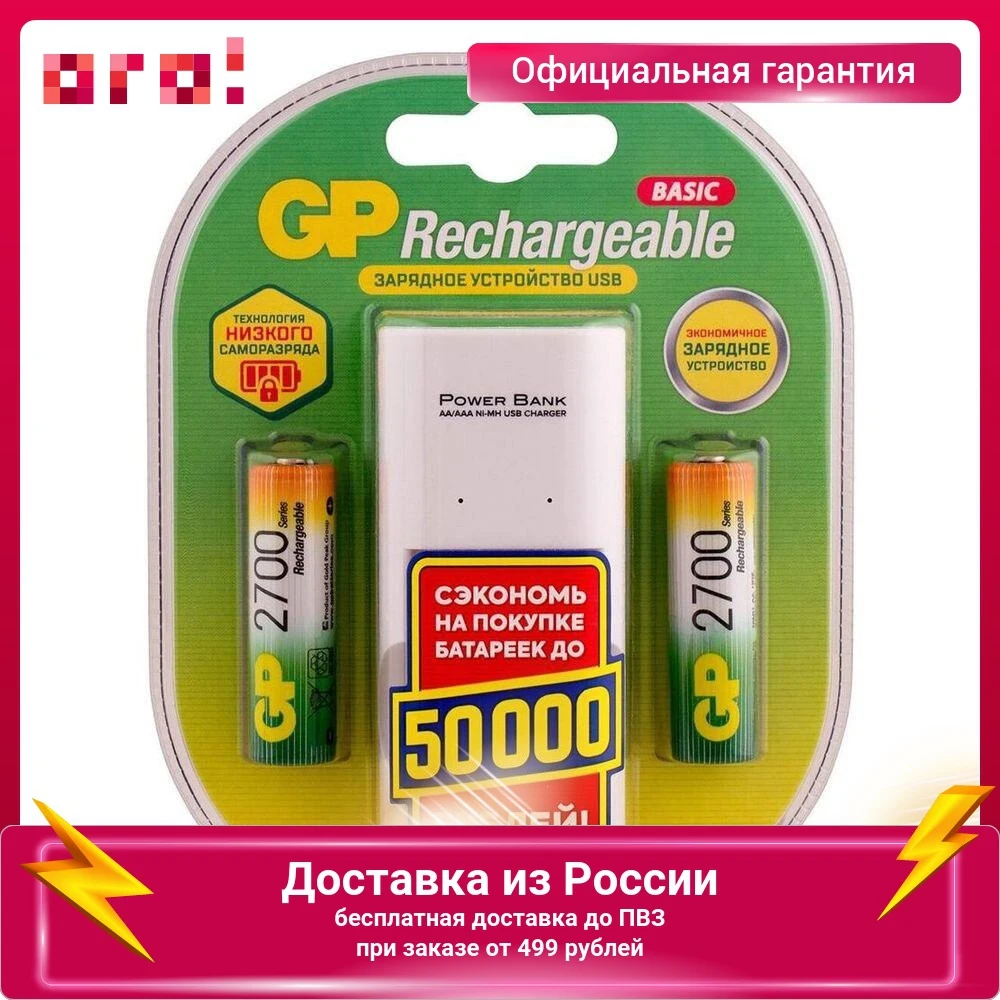Аккумулятор аа 2700 зарядное устройство. Аккумулятор аа 2700 зарядное устройство