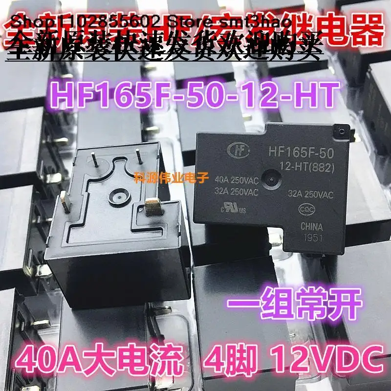 

HF165F-50-12-HT 12VDC 40A UPS