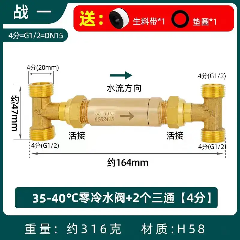Клапан H-valve zero для контроля температуры холодной воды односторонний клапан