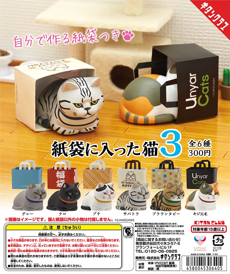 

KITAN CLUB Fat Cat Hiding Gift Bag Model Capsule Toy Gashapon Cute Animal Pets Doll Gacahpon Table Ornaments