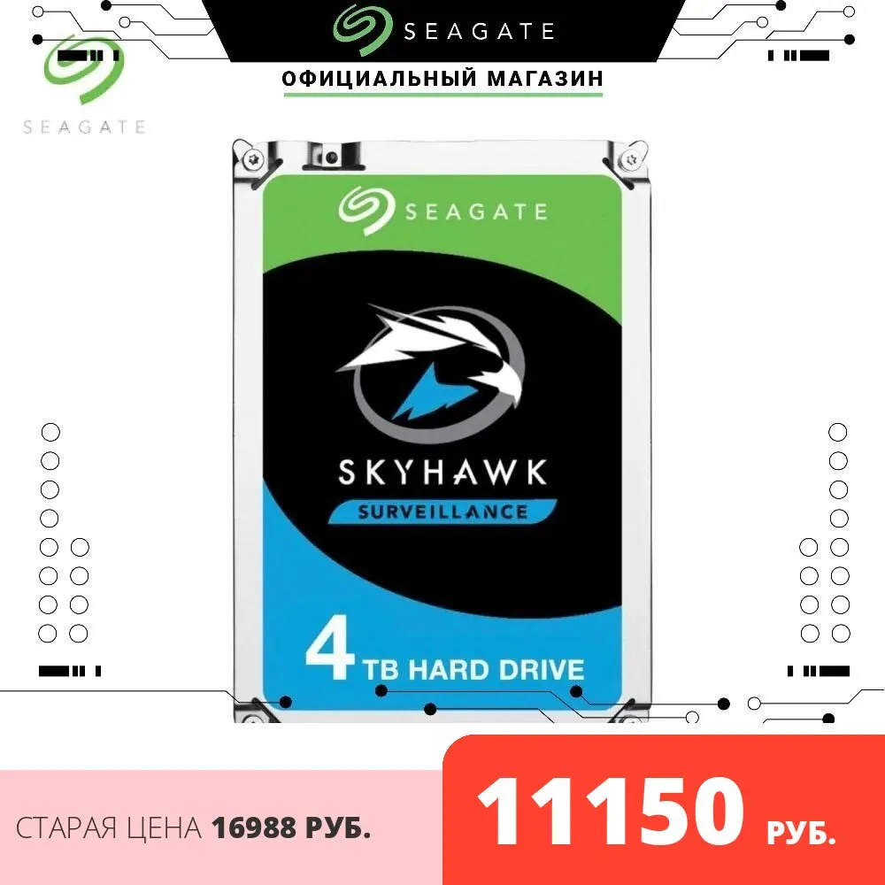 Внутренние жесткие диски для систем видеонаблюдения Seagate SkyHawk ST4000VX007 4TB 3,5 SATA 6Gb/s 64M 5900 об/мин для компьютера, ноутбука и офиса.