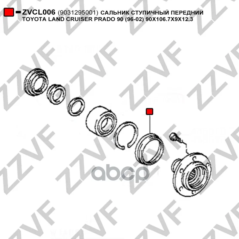 Сальник Ступичный Передний Toyota Land Cruiser Prado 90 (96-02) 90x106.7x9x12.3 ZZVF арт. ZVCL006 |