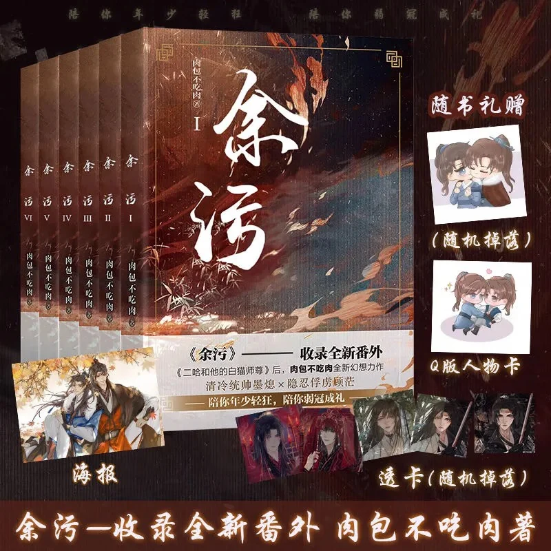 6 Books/Set Yu Wu Chinese Ancient Chivalrous Fantasy Novel Vol. 1-6 By Rou Bao Bu Chi Rou Fiction Book novel New