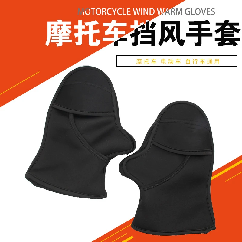 Enlarge Motorcycle Warm Winter Battery Car Windscreen Gloves Warm Handle Thickened Waterproof Electric Rider Handle Set