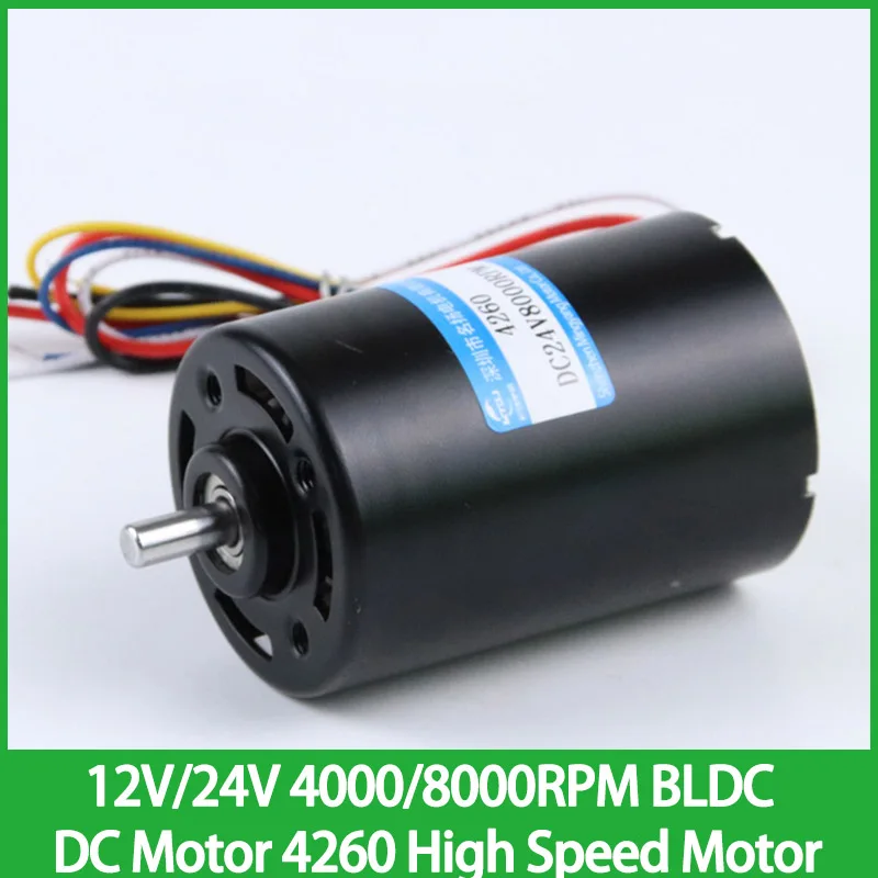 12 В/24 В 4000/8000 об/мин бесщеточный двигатель постоянного тока BLDC 4260 Высокая мощность высокая скорость Бесшумная Регулируемая скорость микро шесть линий с тормозным мотором