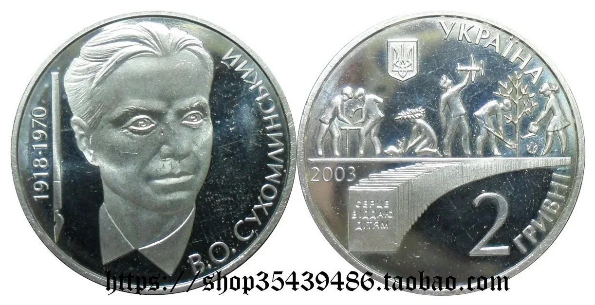 

Украина 2003 Юбилейная монета Suhomlinski 2 Grivner