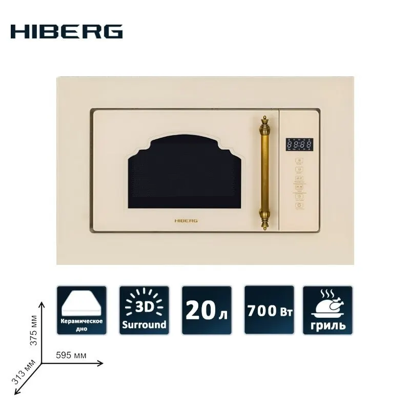 Встраиваемая микроволновая печь HIBERG VM 6502 YR объём 20л технология 3D-SURROUND без