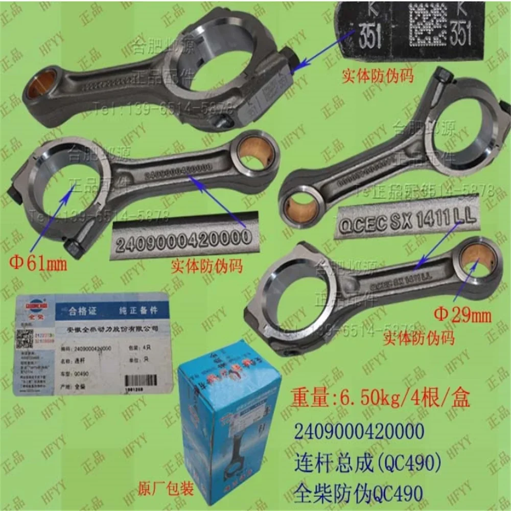 1 шт. Шатунный узел двигателя вилочного погрузчика 490 QC490 2409000420000 (art.: 3920da41fda32) - 3920da41fda32