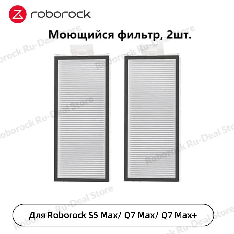 

Аксессуары для Roborock S5 Max/Q7 / Q7+/ Q7 Max/ Q7 Max+