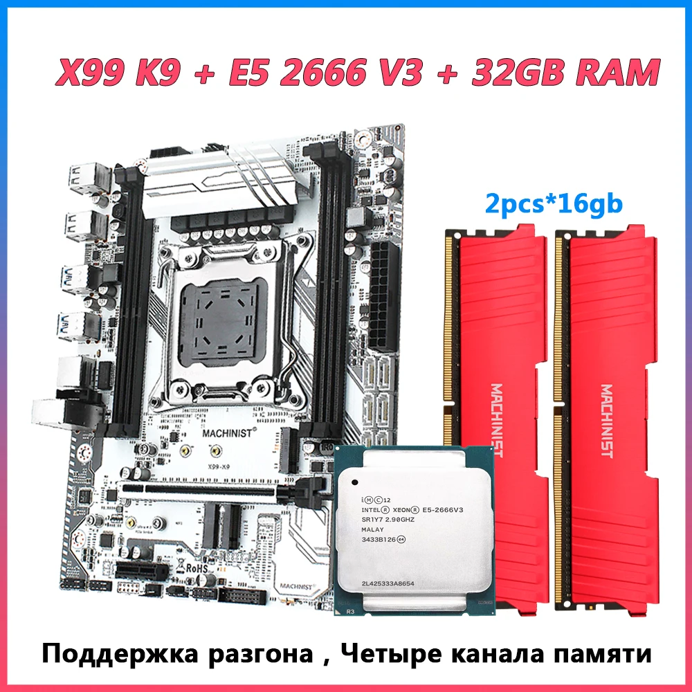 

Набор для машиниста, материнская плата X99 с процессором Xeon E5 2666 V3 и 32 Гб (2 шт. * 16 ГБ), Память RAM DDR4, LGA 2011-3, набор ЦП