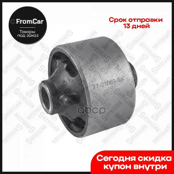 77-01069-Sx_сайлентблок Задний Перед. Рычагаtoyota Sienna Gsl25/Mcl25 4wd Lexus Rx 270/350/450 07 Stellox арт.