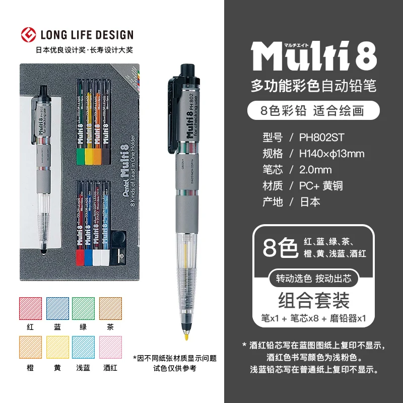 

Цветные механические карандаши Pentel Multi8