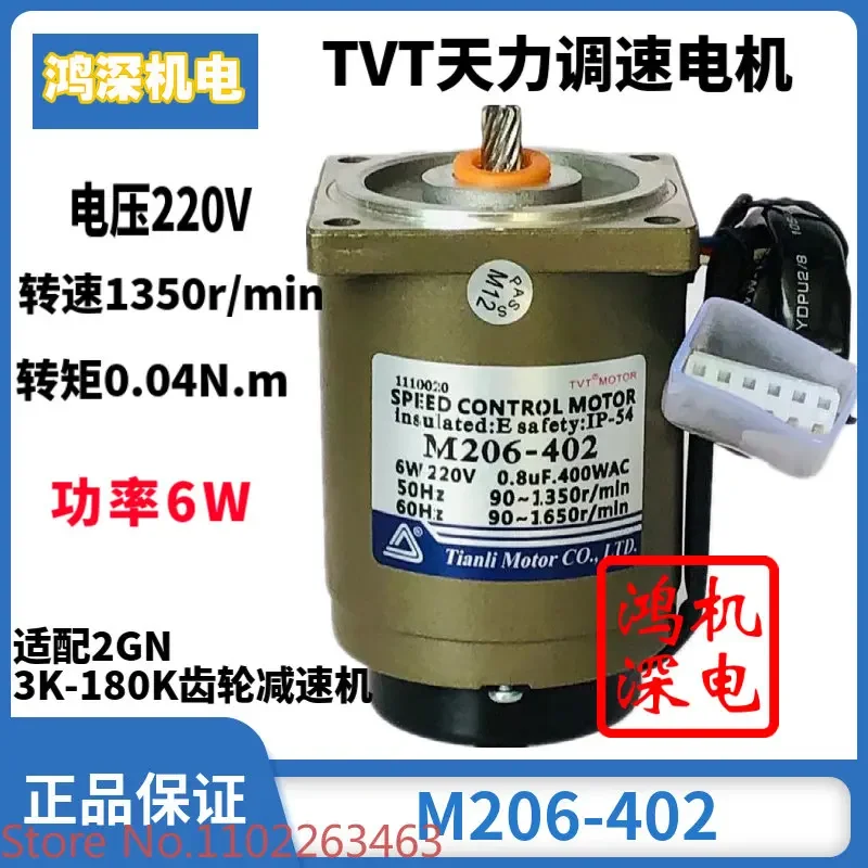 Мотор Tianli 220V6W TVT однофазный мотор-редуктор переменного тока с регулировкой